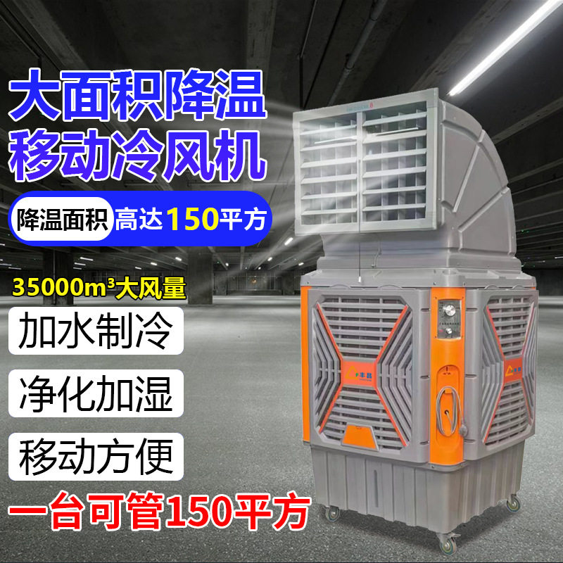 工业移动冷风机 厂房车间降温移动水冷空调 商用环保空调水冷空调