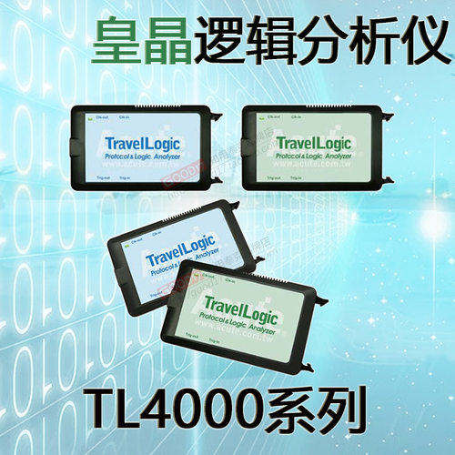 台湾皇晶TravelBus逻辑分析仪
