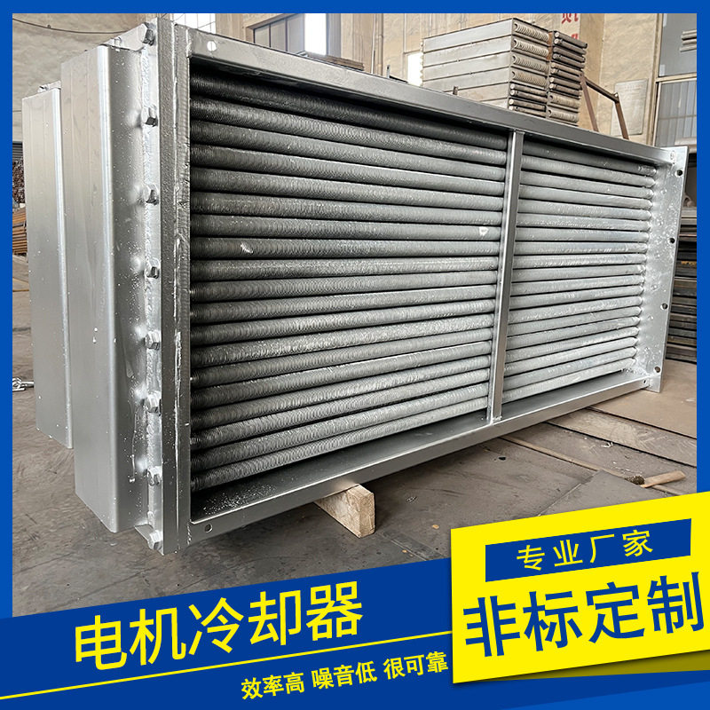 供应电机冷却器风机水轮发电机空气冷却器铜管冷却器厂家生产直销