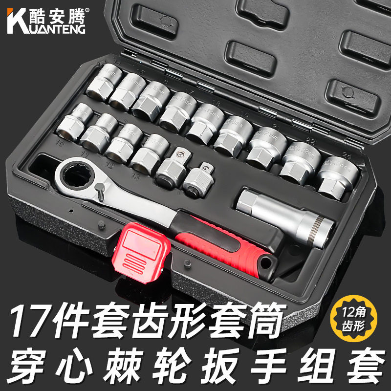 17件穿心棘轮套筒双向扳手套装12角套筒批头接杆接头组套螺丝工具