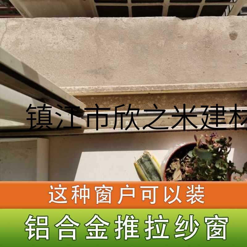 9YW铝合金角码左右平移纱窗定制