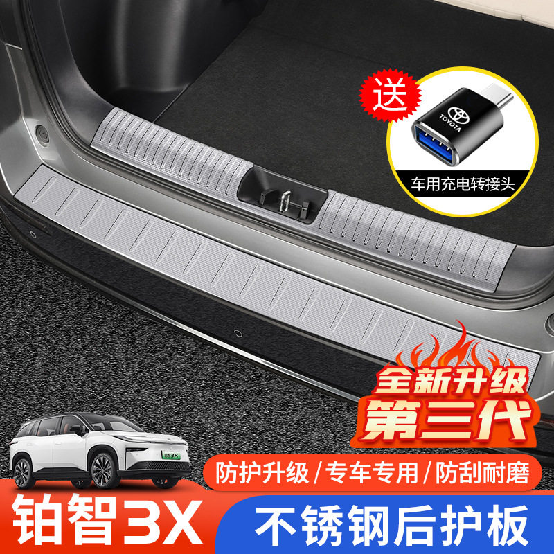 适用于铂智3X后备箱护板防踩门槛条迎宾踏板不锈钢脚踏改装套装