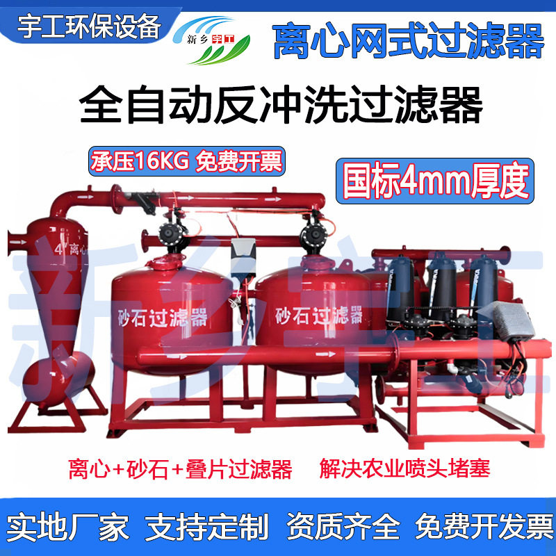 离心网式过滤器旋流除泥砂器砂沙石自动反洗沉沙施肥罐水肥一体化