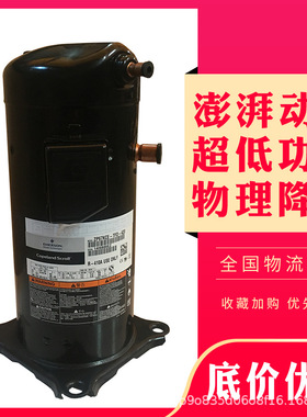 谷轮5P匹并联压缩机4管R410A ZP61KCE-TFD-422 ZP61KCE-TFD-420