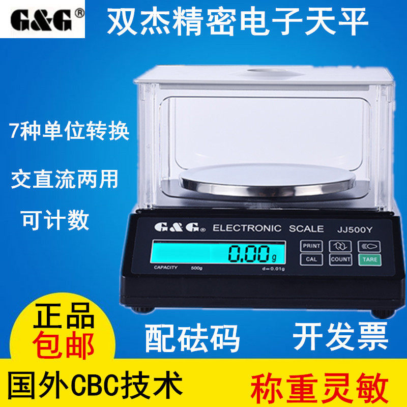 美国双杰电子秤100G200G300G500G600G/0.01G电子天平配砝码