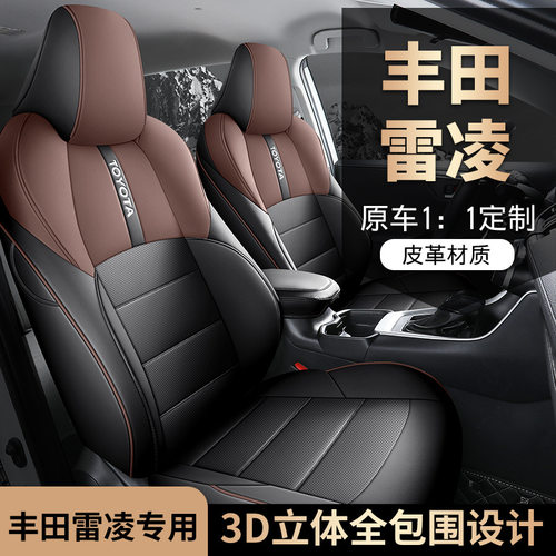2024款 185T CVT豪华版雷凌汽车座套专车专用全包围皮革汽车坐垫