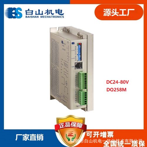 DM258M  全数字步进电机驱动器