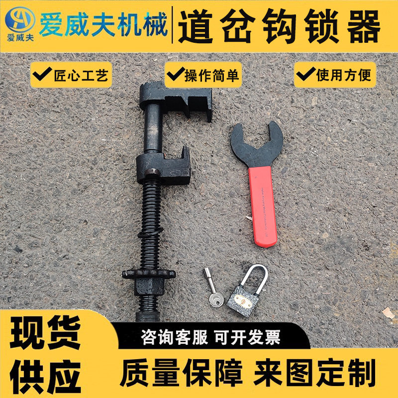 黑色斥离钩锁器尖轨密贴型铁路钩锁器道岔尖轨密贴型钩锁器黑色