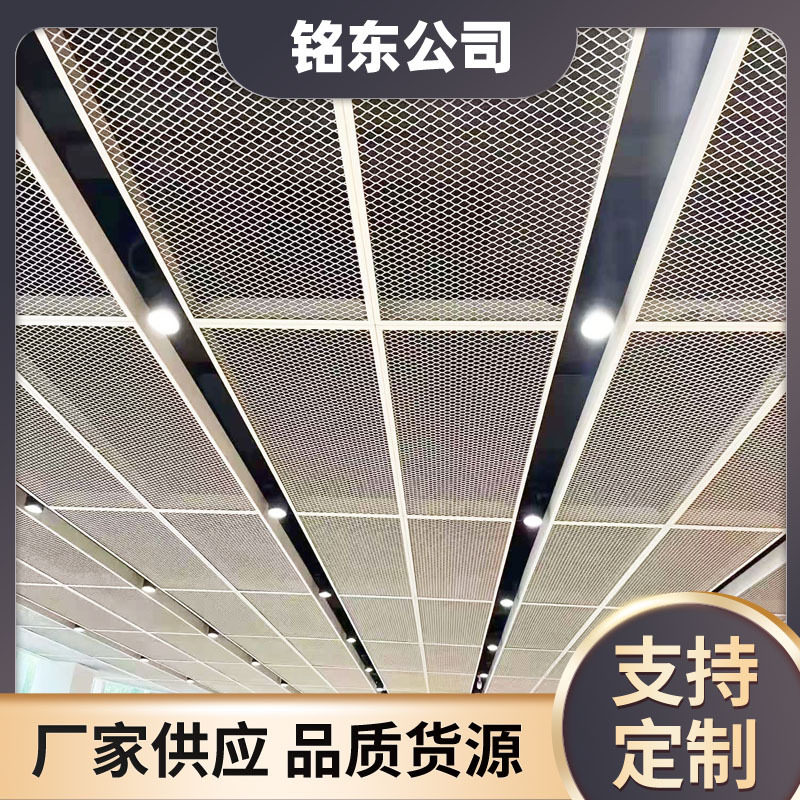 天花吊顶装饰铝拉网菱形孔金属铝板网拉伸外墙镂空拉网铝单板