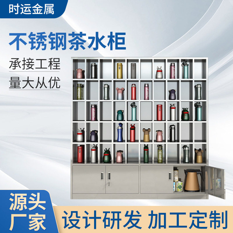 304201不锈钢水杯柜多格茶杯柜水杯存放柜休息室茶杯放置架可订置