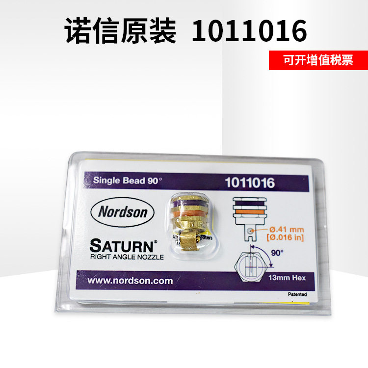 点胶机喷嘴诺信美国原装nordson单孔90&deg;喷嘴型号1011016诺信喷嘴