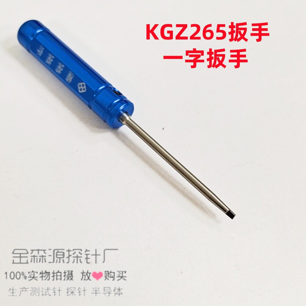 金森源探针/开关针KGZ265一字扳手/线束针拧套工具/螺纹针配件