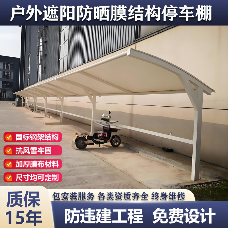 杭州户外汽车停车棚雨棚安吉绍兴安装小区膜结构电动车棚自行车棚