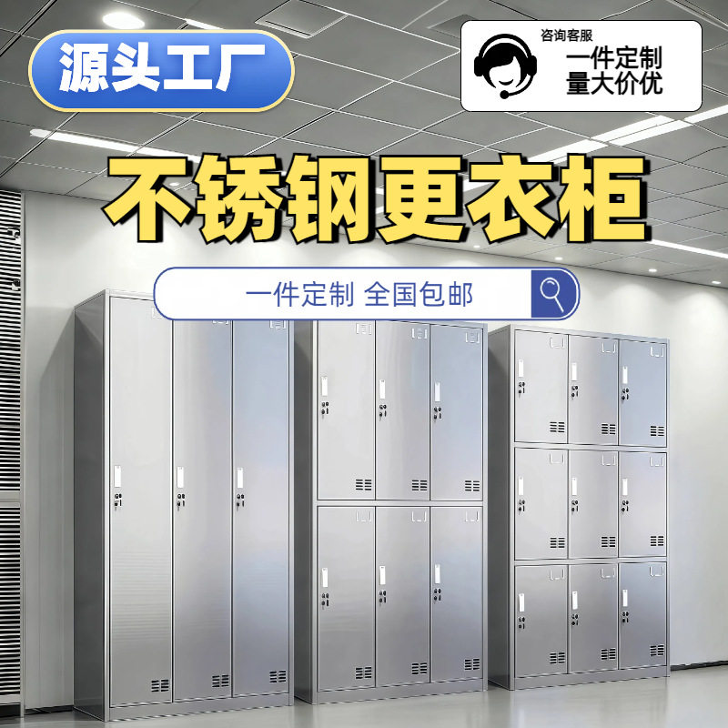 304不锈钢更衣柜员工宿舍多门储物柜无尘车间多层杂物柜厂家订置