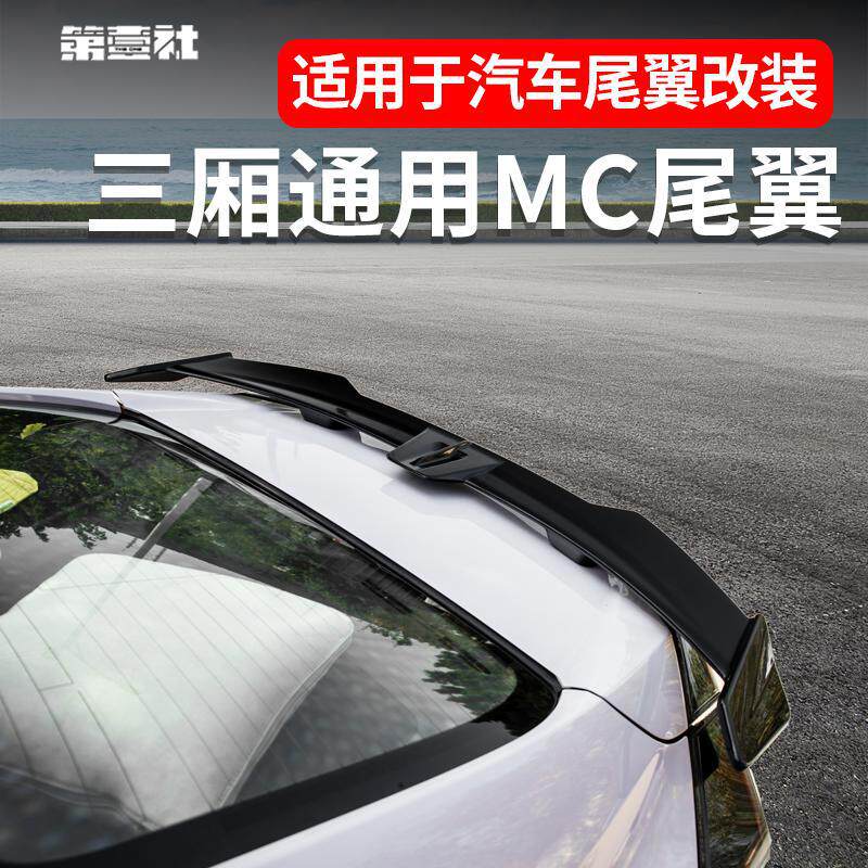 适用于三厢汽车通用加长款飞机翼免打孔思域名爵跑车翼改装件