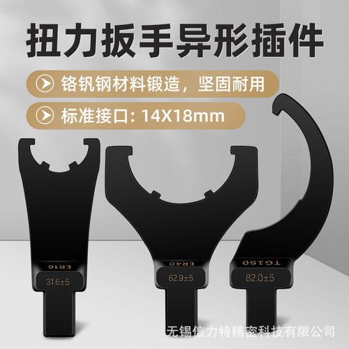 扭力扳手异型头月牙ERUM型14*18mmER弹性数控铣刀柄插件钩形扳手