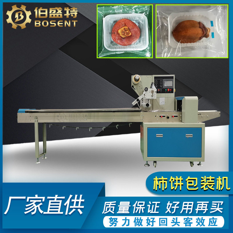 山东淄博柿饼带托盒包装机 250柿饼带盒子托盘上走纸自动封口机器