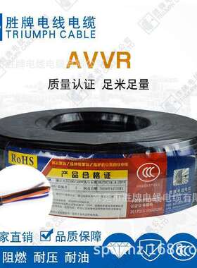 胜牌供应工厂直销国标AVVR12*0.12mm2耐磨耐油柔性好抗老化