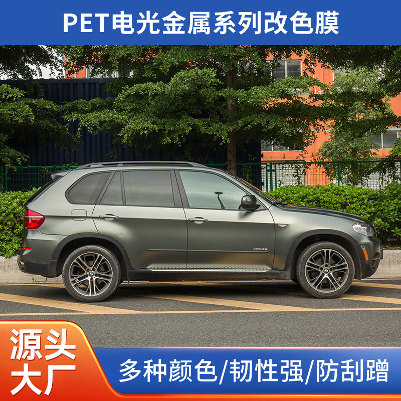 电光金属白包PET改色膜定制