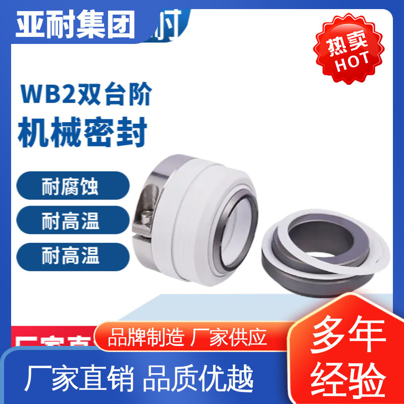 水泵轴封水封 单级机械密封 WB2/35/40/45 亚耐泵阀