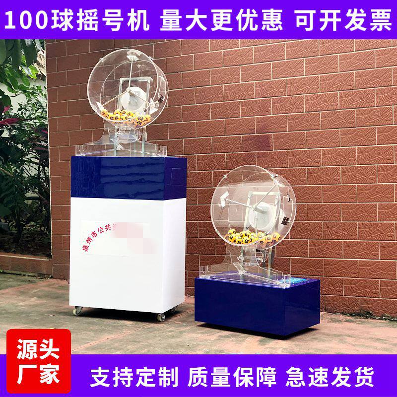 电动双色球摇奖机招标摇号机电子转盘抽奖设备广州奇奇现货JH400