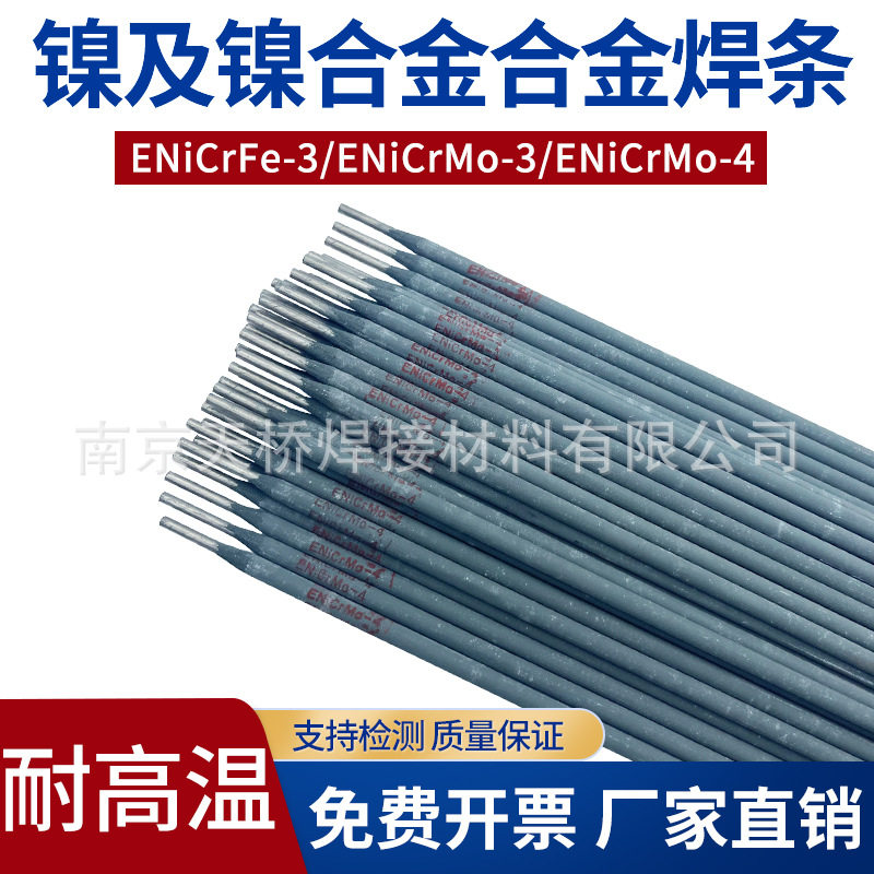 耐高温镍基焊条ENiCrMo-3 /NiCrFe-3焊条ENiCrMo-4 镍合金焊条3.2