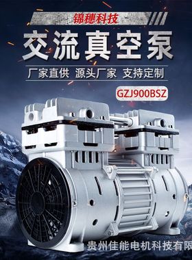 锦穗科技110V60Hz900W真空泵静音小型真空泵无油真空泵微型负压泵