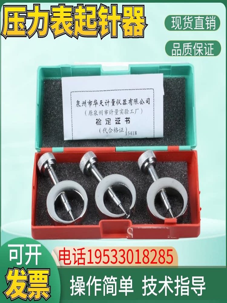 多功能起针器拆表针修表工具
