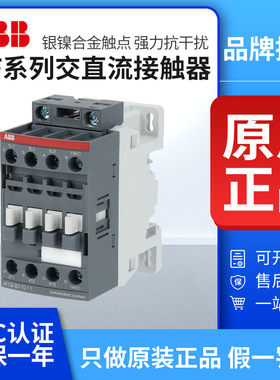 ABB接触器AF09-30-10-11/40/63/65/400A交流24V直流48V三相原装
