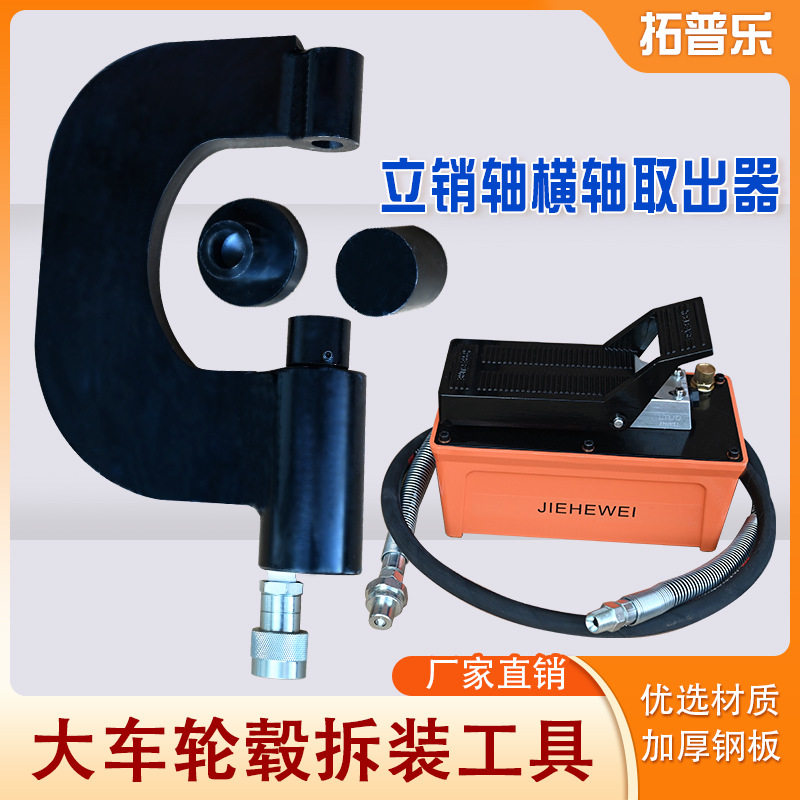 立拓 立轴销横销取出器轮毂螺丝拆装器气动液压刹车蹄销压胎机