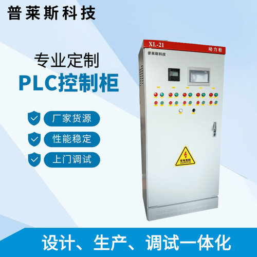 污水泵站智能PLC控制柜