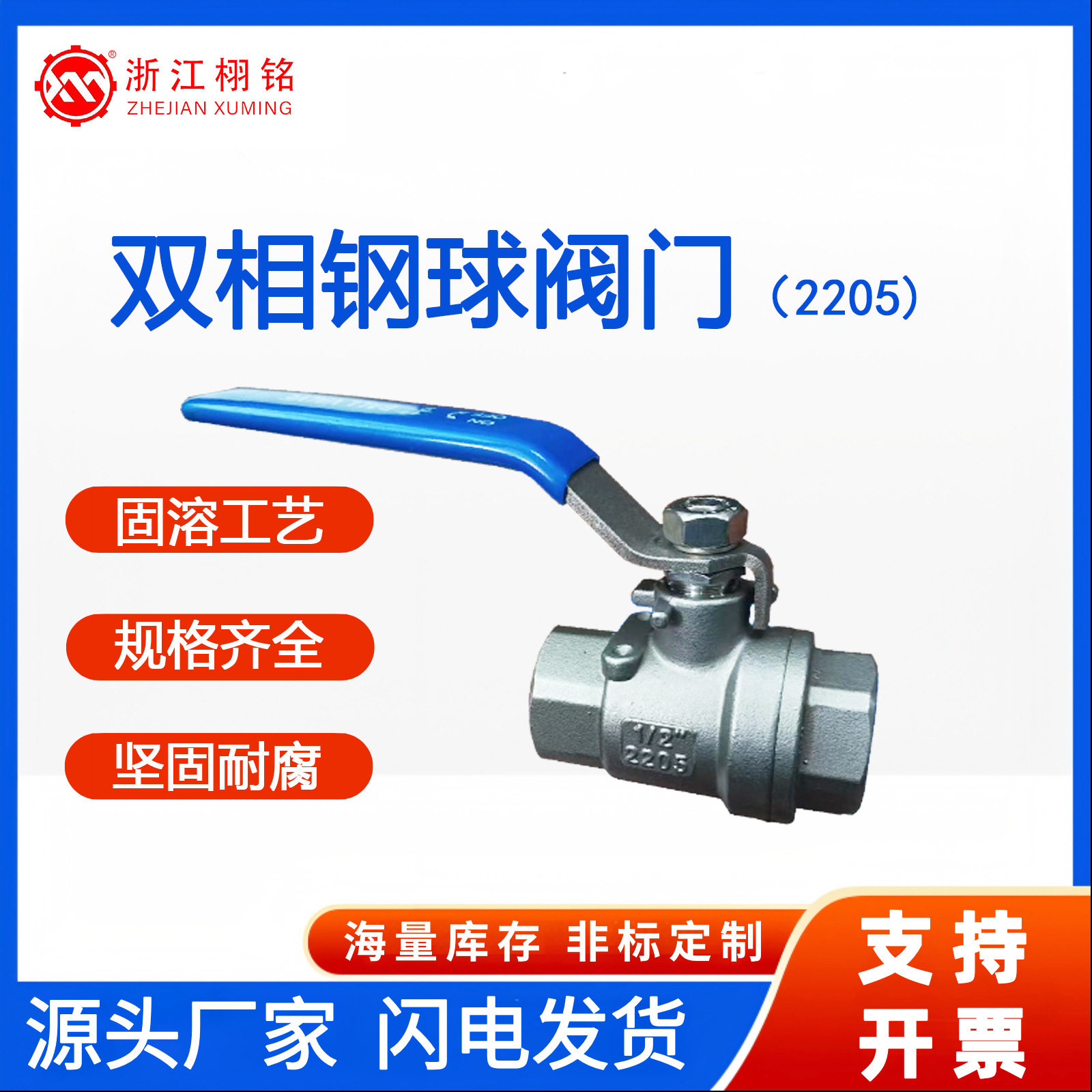 2205双相钢球阀门固溶工艺防腐蚀开关二片式内螺纹丝扣球阀全通径