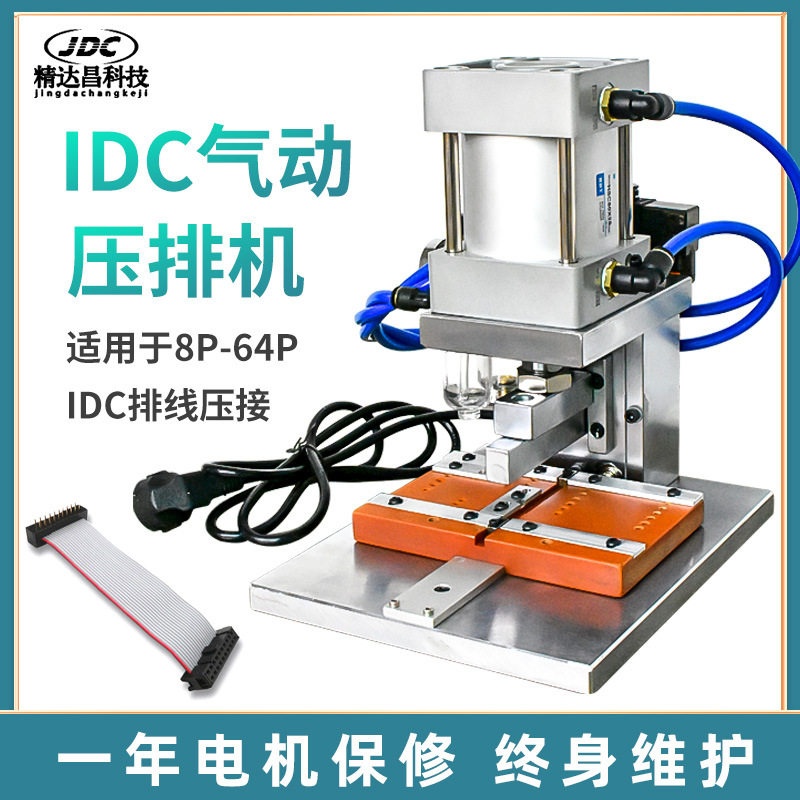 气动压排机IDC压排机30P4P电脑排线压合机8P压接机64P排线压线机