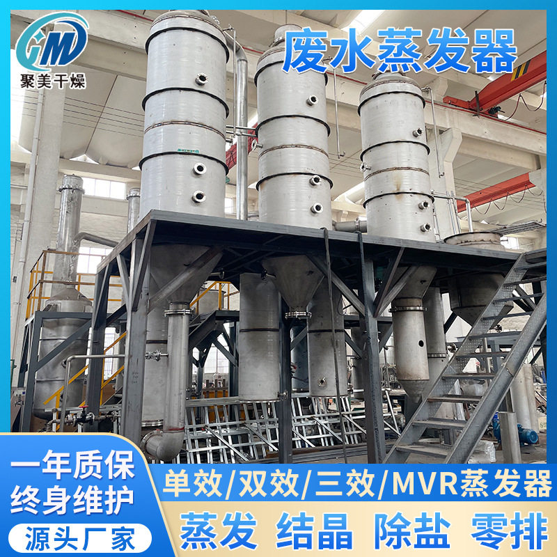 重金属废水蒸发器纺织印染厂废水蒸发器结晶器制革污水蒸发器设备