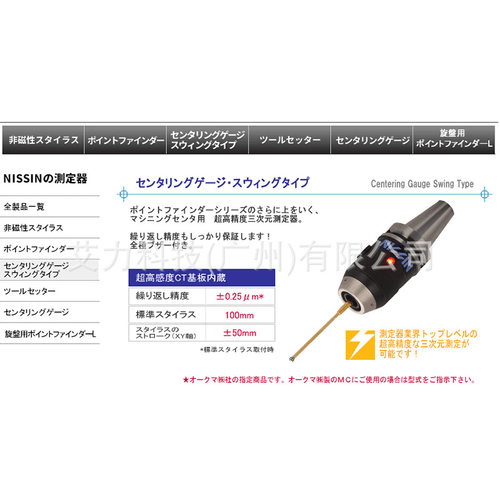 日本日新NISSIN寻边器BT-30NM NT-40NM BT-40NM NT-50NM  BT-50NM