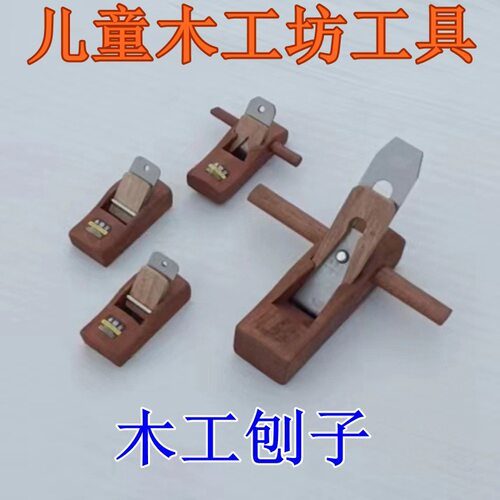 红木木工刨子木刨手工刨180mm127小光刨幼儿园儿童木工坊