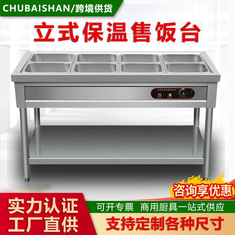 商用快餐保温台不锈钢自动控温电热保温汤池售饭打菜台小型快餐车