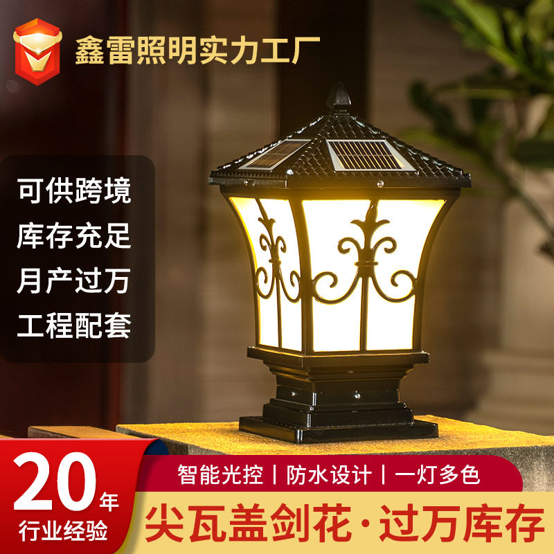 太阳能LED庭院灯铝材剑花款别墅围墙灯户外柱头灯新中式防水