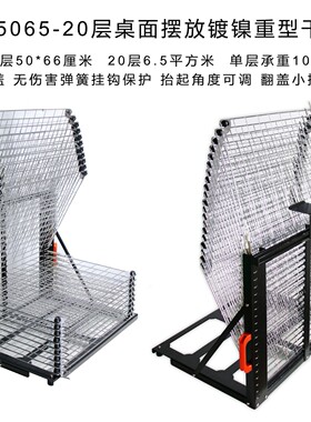 5065型20层桌面摆放干燥架006912