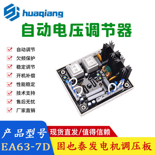 EA63-7D固也泰发电机自动电压调节器配件AVR调压板
