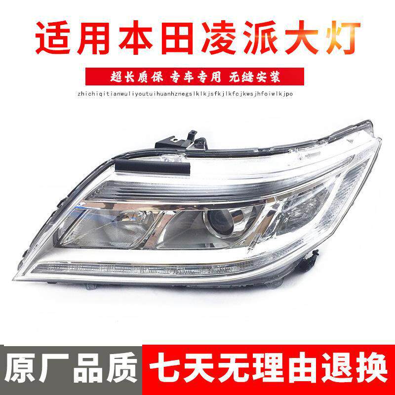 严适用于13-19新款凌派前照大灯总成原装品质卤素低配高配LED前大