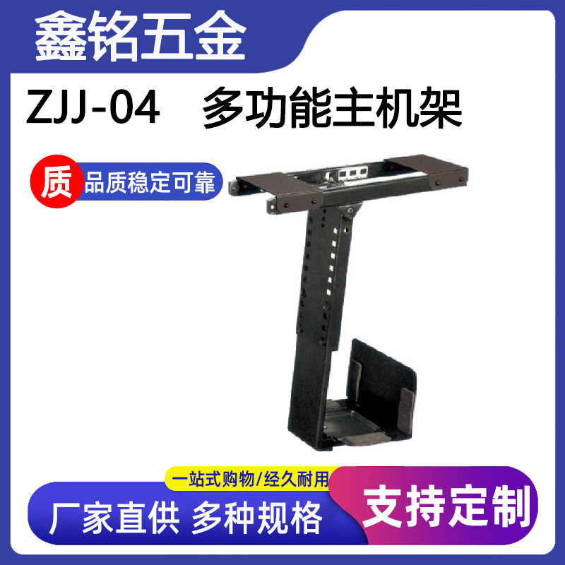 桌底悬挂滑轨主机托架