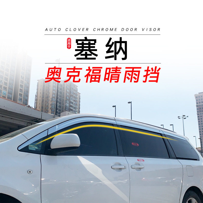奥克福铂金电镀ABS晴雨挡图片