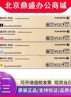 原装富士施乐C2022墨粉盒CT202952黑彩 施乐SC2022彩色数码复印机