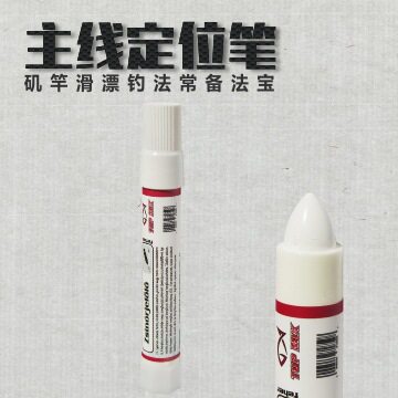 野夫矶竿滑漂远投主线定位笔白色定距离棉线结替代品懒鱼钓鱼渔具