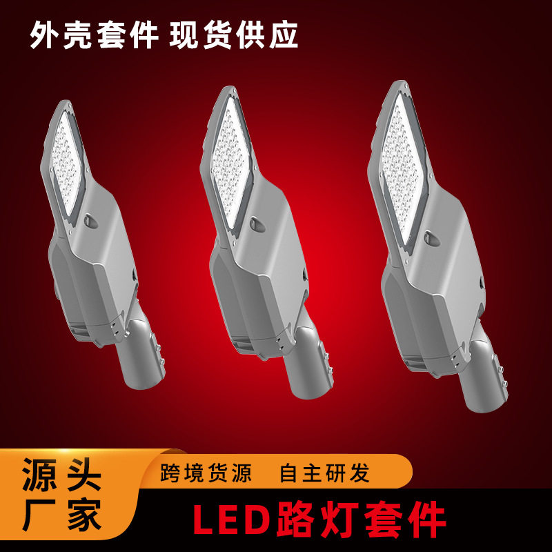 压铸铝材100W150W200W光控人体感应路灯外壳分体太阳能路灯外壳
