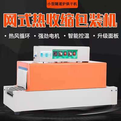 小型红外线热风烘干机大功率网带隧道式热收缩机隧道炉烤炉烘干线