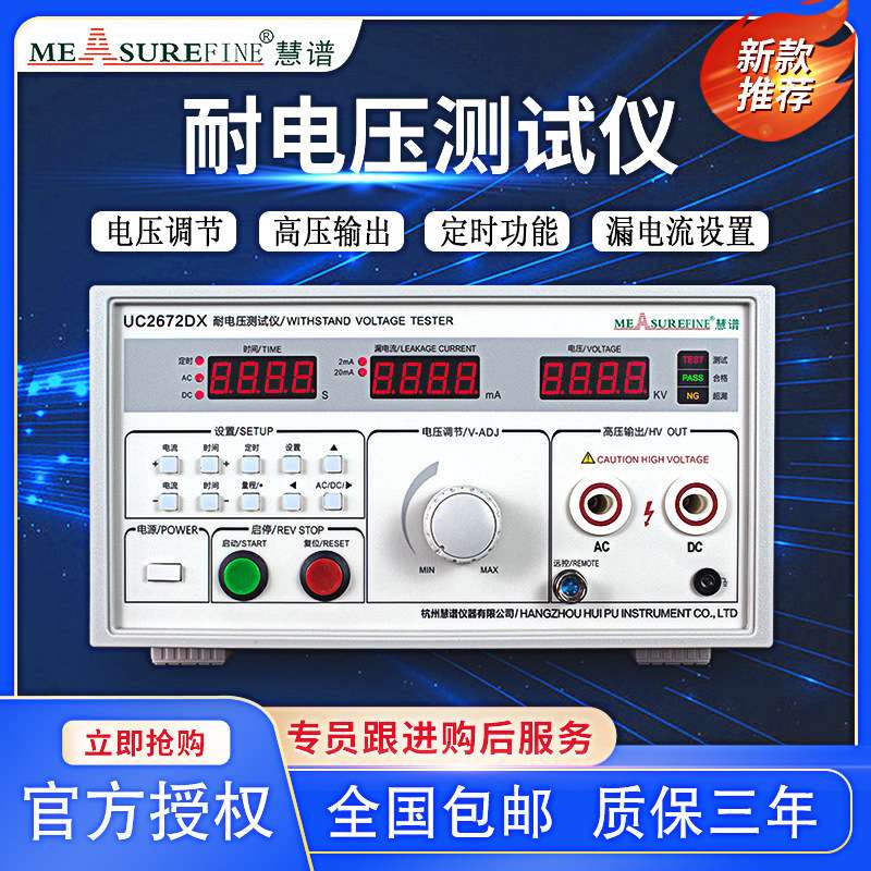 慧谱UC2670A数显耐压测试仪耐压试验仪交直流通用型电器漏电安全