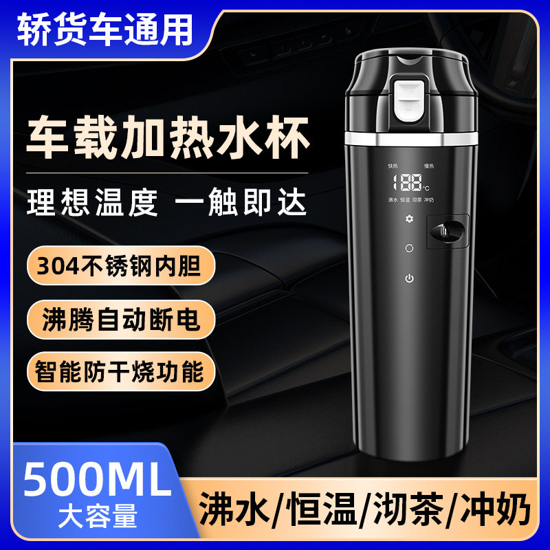 车载智能加热杯12V24V小汽车货车不洒水专用加热水杯烧水杯大容量