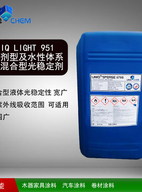 优卡化学 UNIQ LIGHT 951 溶剂型及水性体系用混合型光稳定剂